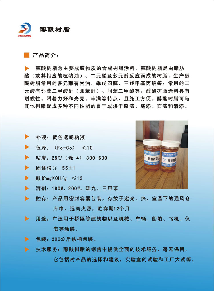 醇酸樹脂